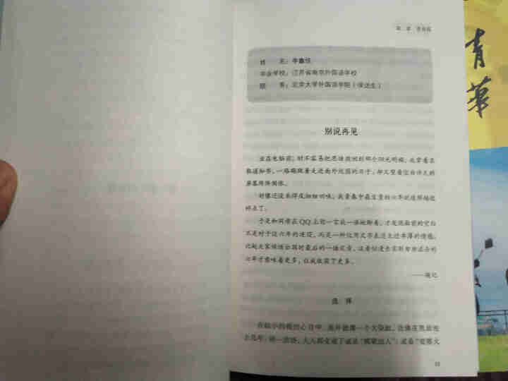 等你在北大 等你在清华全套2册 中高考励志 清华北大不是梦 考入清华的学子高效学习方法初高中学生教育怎么样，好用吗，口碑，心得，评价，试用报告,第4张