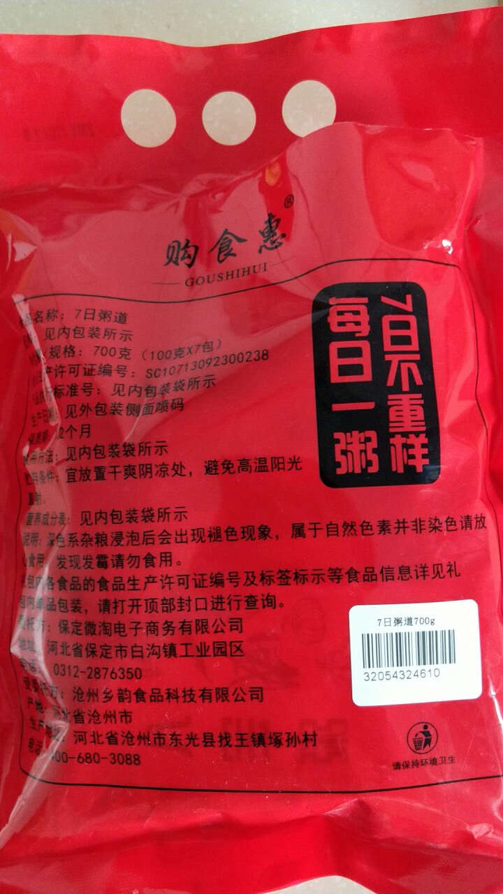 购食惠 7日粥道 五谷杂粮 粥米 7种700g（粥米 粗粮 组合 杂粮 八宝粥原料）怎么样，好用吗，口碑，心得，评价，试用报告,第3张