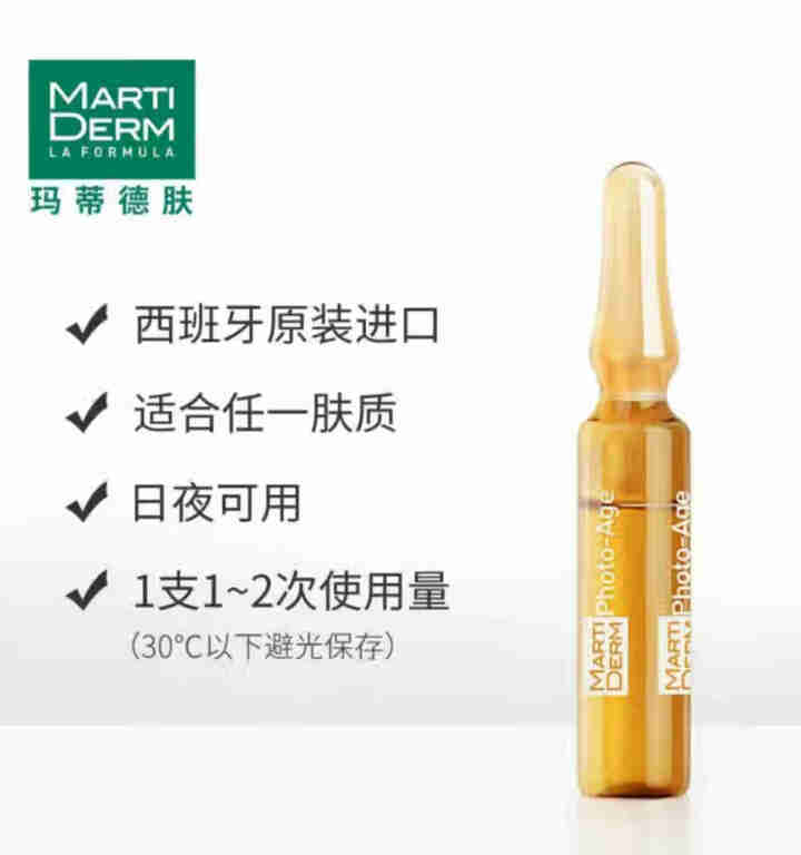 【赠光润2ml*5支】MartiDERM西班牙安瓶补水保湿面部精华液平衡焕颜精华 平衡2ml*4支试用装怎么样，好用吗，口碑，心得，评价，试用报告,第3张