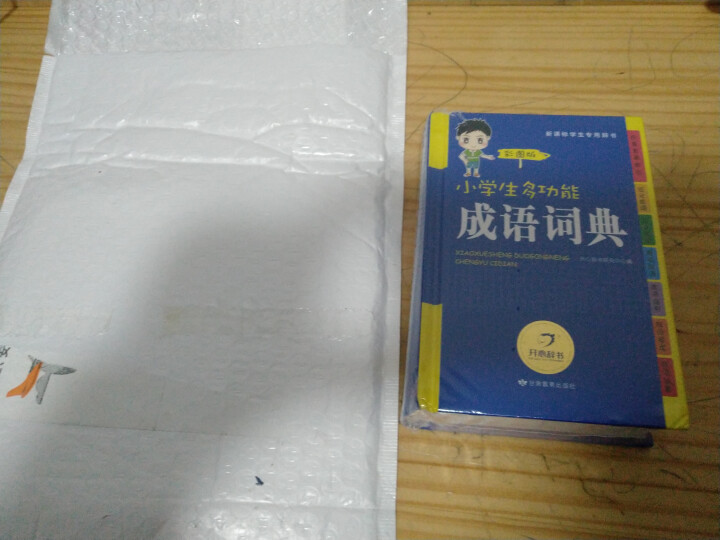 2019年小学生成语词典中小学中华成语大词典大全书新版工具书1,第2张