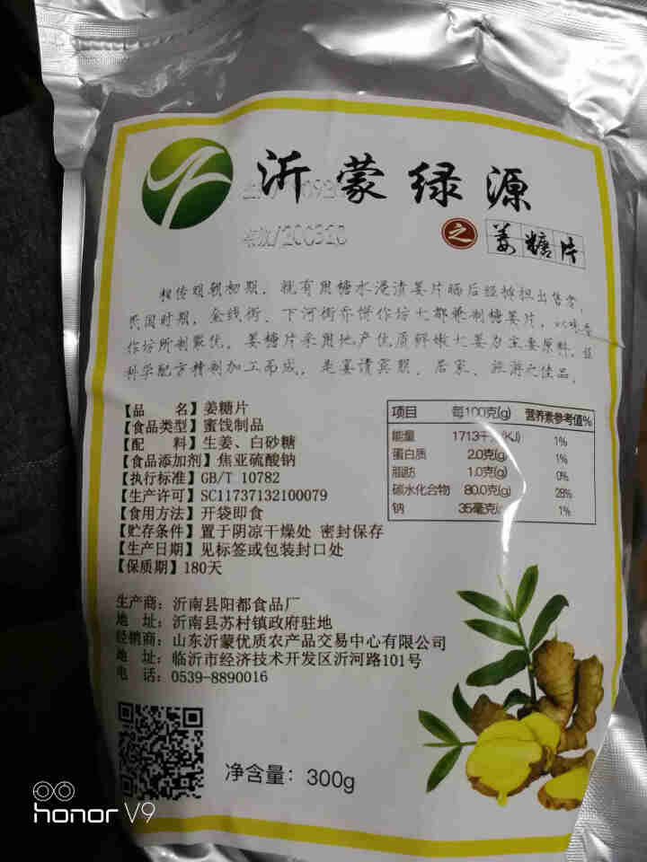 【沂蒙馆】姜片姜糖片300g*2袋 手工可口生姜片 泡姜茶休闲零食怎么样，好用吗，口碑，心得，评价，试用报告,第2张