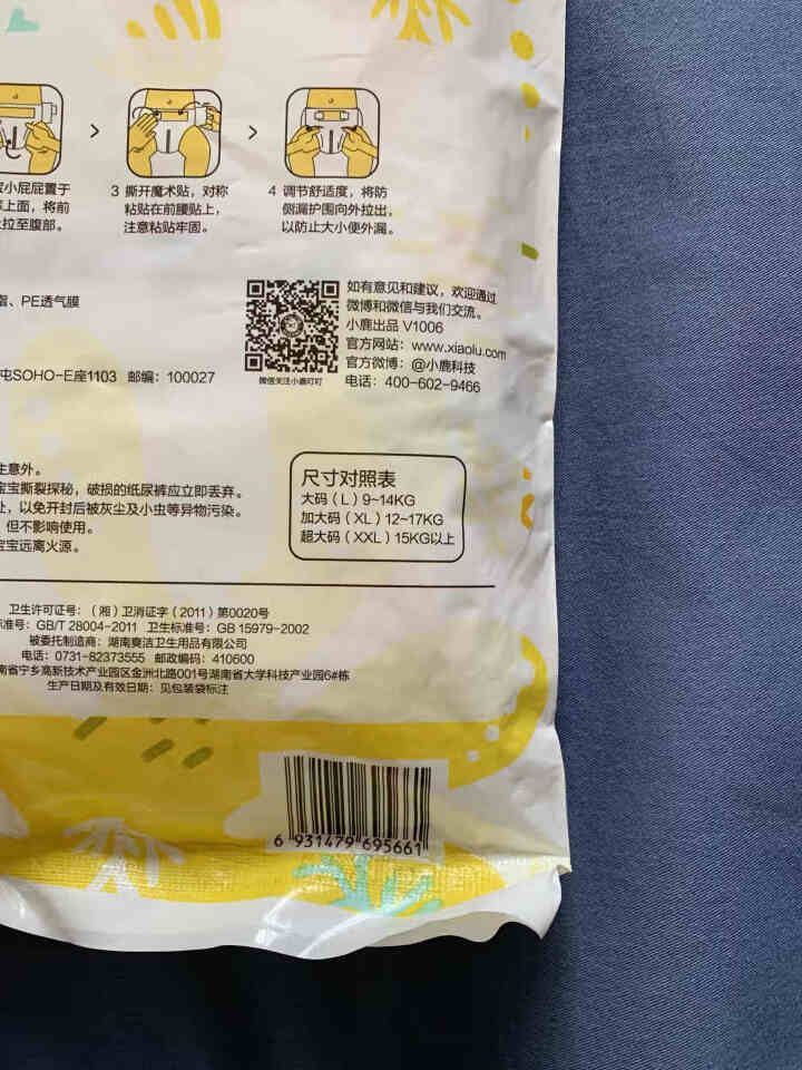 小鹿叮叮 艺术家纸尿裤 宝宝超薄尿不湿 男女宝宝通用 试用装 L码6片怎么样，好用吗，口碑，心得，评价，试用报告,第4张