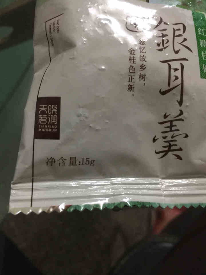 天晓茗润 冻干银耳羹15g*6/盒 红枣枸杞 红糖桂圆 冰糖雪梨银耳汤即食速泡代餐 红糖桂圆银耳羹15g怎么样，好用吗，口碑，心得，评价，试用报告,第4张