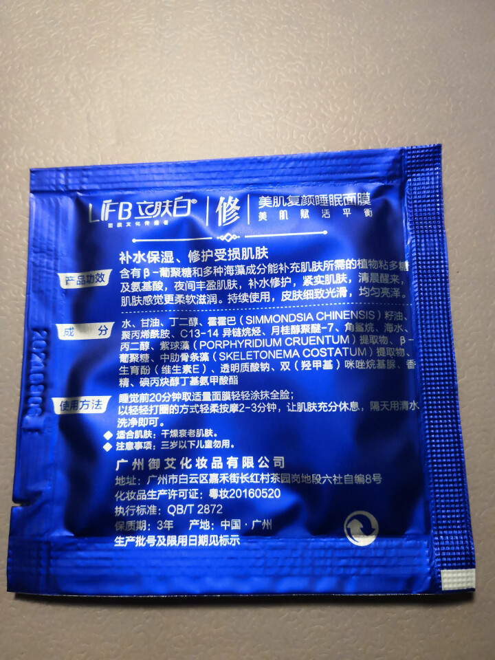 立肤白（LIFB） 玻尿酸免洗睡眠面膜100g 深层补水 保湿润肤 紧致弹性 提亮肤色 体验装3包怎么样，好用吗，口碑，心得，评价，试用报告,第4张