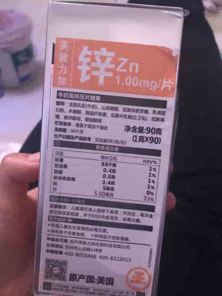 美敦力加（MEYDUNLG） 牛乳高锌压片糖果 90片装 儿童锌片 原装进口怎么样，好用吗，口碑，心得，评价，试用报告,第3张