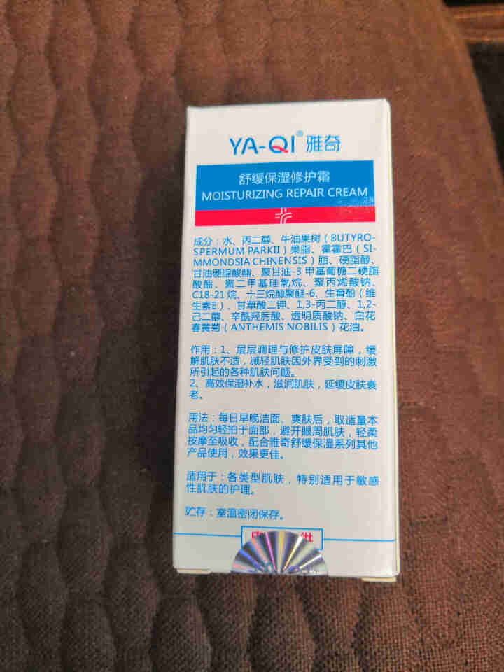 雅奇（YAQI）敏感肌护肤品面霜修护皮肤屏障滋润护肤补水 舒缓保湿修护霜50ml怎么样，好用吗，口碑，心得，评价，试用报告,第3张