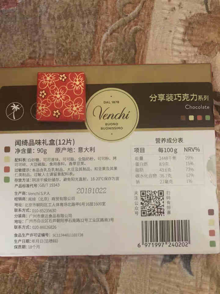 Venchi闻绮 意大利进口单一产地特浓可可豆黑巧克力片混合口味礼盒装伴手礼送女友礼物 12片裝怎么样，好用吗，口碑，心得，评价，试用报告,第3张