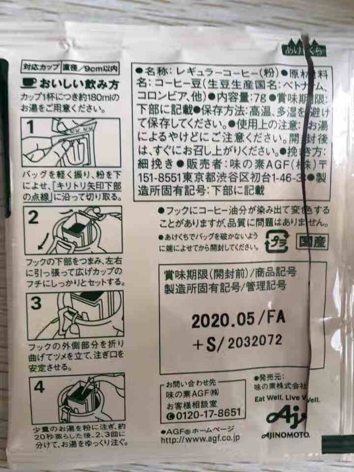 日本进口咖啡 AGF挂耳咖啡blendy滤挂滴漏挂耳式咖啡黑咖啡滴漏式咖啡agf深煎原味纯咖啡 原味挂耳试用1袋怎么样，好用吗，口碑，心得，评价，试用报告,第3张