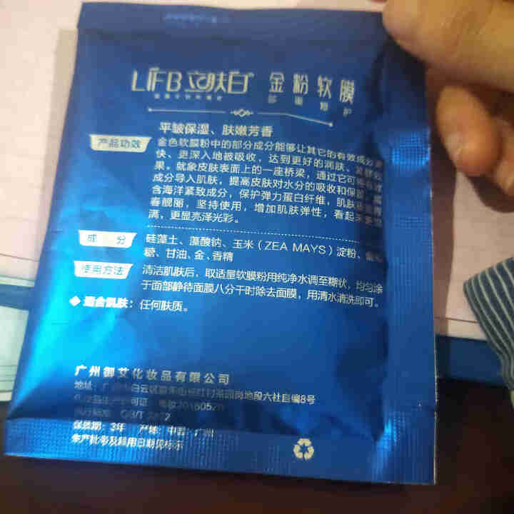 立肤白（LIFB）软膜粉面膜 金粉珍珠面膜粉美容院 洁面补水 疏通毛孔 平衡控油 祛除黯黄 提拉紧致 金粉软膜20g试用装怎么样，好用吗，口碑，心得，评价，试用,第2张