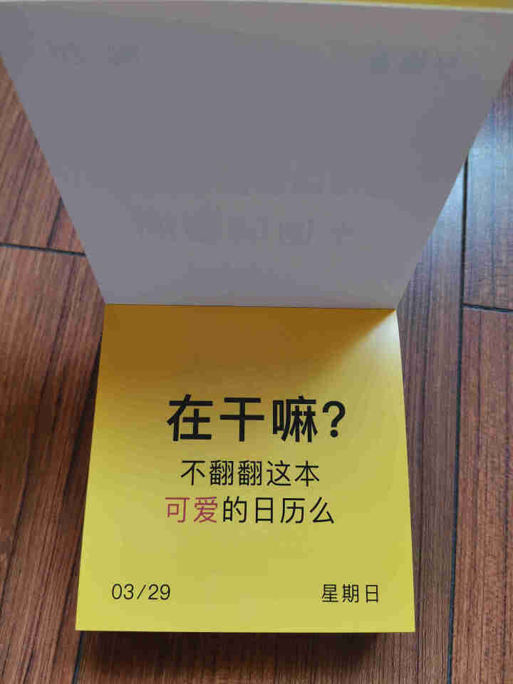 国馆 朕说小黄历2020年 摸鱼神功毒鸡汤日历手撕励志摆件台历怎么样，好用吗，口碑，心得，评价，试用报告,第4张