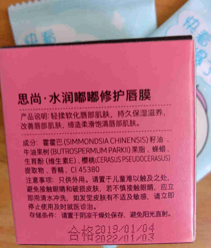 思尚(SIVSAZ)日夜修护唇膜贴淡化唇色纹去死皮补水保湿唇膏唇部护理 20g怎么样，好用吗，口碑，心得，评价，试用报告,第4张