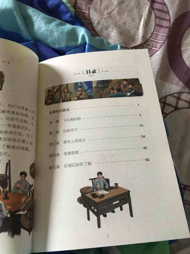 铁道游击队(注音彩图版） 小学生语文新课标必读 书籍怎么样，好用吗，口碑，心得，评价，试用报告,第3张