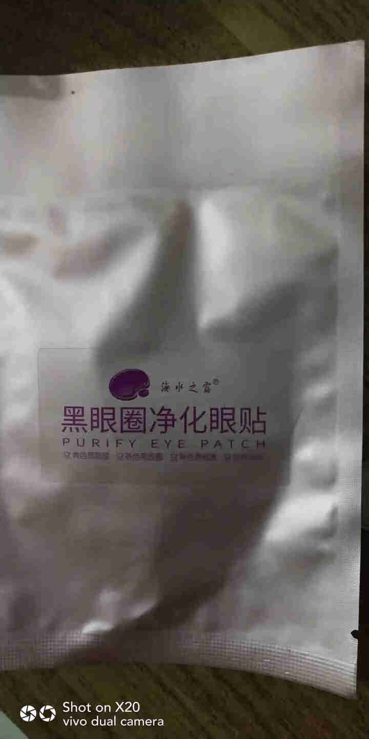 海水之露黑眼圈净化眼贴试用装3袋怎么样，好用吗，口碑，心得，评价，试用报告,第2张