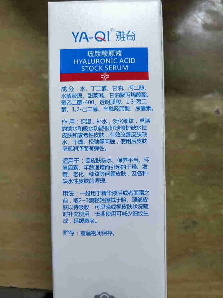 雅奇（YAQI）锁水抗皱精华液深层补水保湿精华肌底液面部精华 收缩毛孔修护滋润 玻尿酸原液30ml怎么样，好用吗，口碑，心得，评价，试用报告,第3张