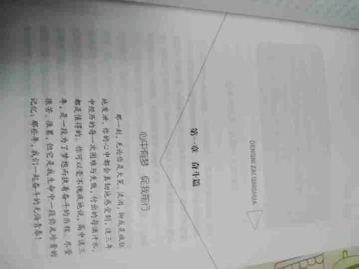 等你在北大 等你在清华全套2册 中高考励志 清华北大不是梦 考入清华的学子高效学习方法初高中学生教育怎么样，好用吗，口碑，心得，评价，试用报告,第3张