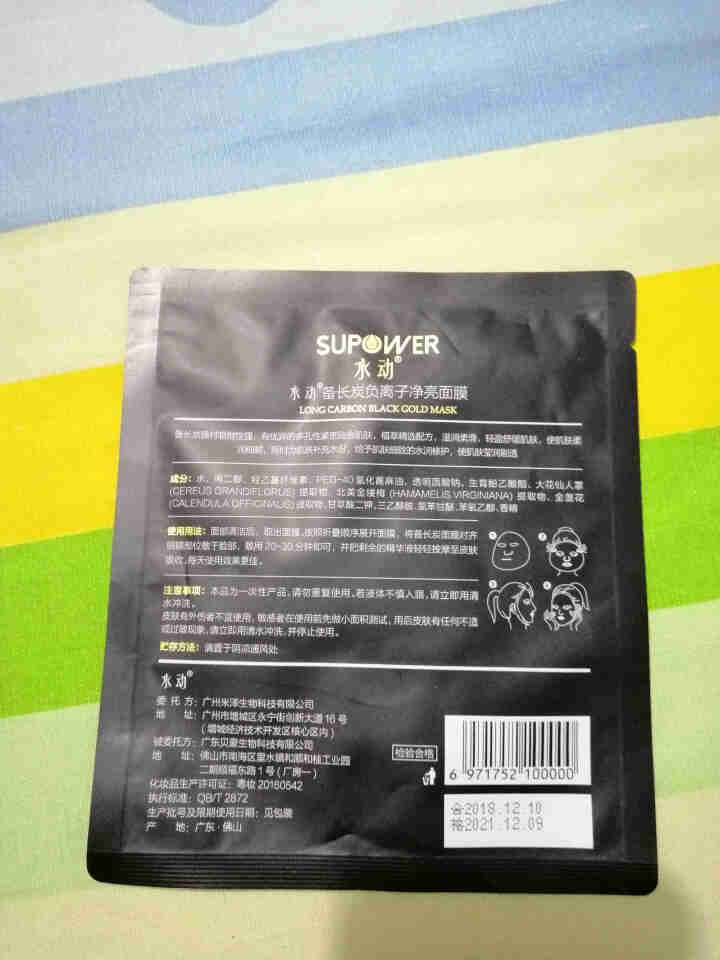 SUPOWER水动备长炭净亮面膜清洁面膜女备长炭黑金面膜日本纪州备长炭黑金面膜日本备长炭面膜 一盒送5片怎么样，好用吗，口碑，心得，评价，试用报告,第3张