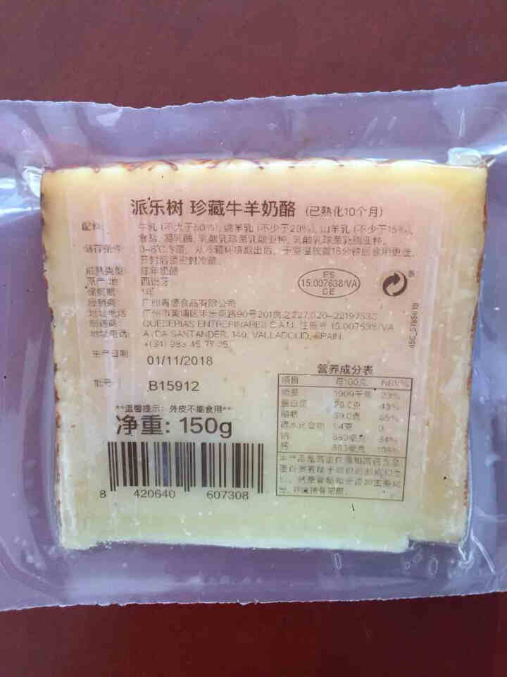 派乐树 西班牙Entrepinares原装进口珍藏版牛羊奶酪即食芝士钙钠比大于一宝宝辅食披萨用 150g怎么样，好用吗，口碑，心得，评价，试用报告,第4张