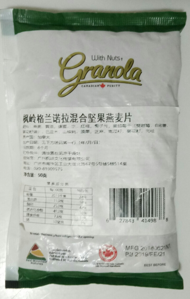 加拿大原装进口 枫岭格兰诺拉混合坚果燕麦片 独立包装50g/袋 混合果仁 50g怎么样，好用吗，口碑，心得，评价，试用报告,第4张