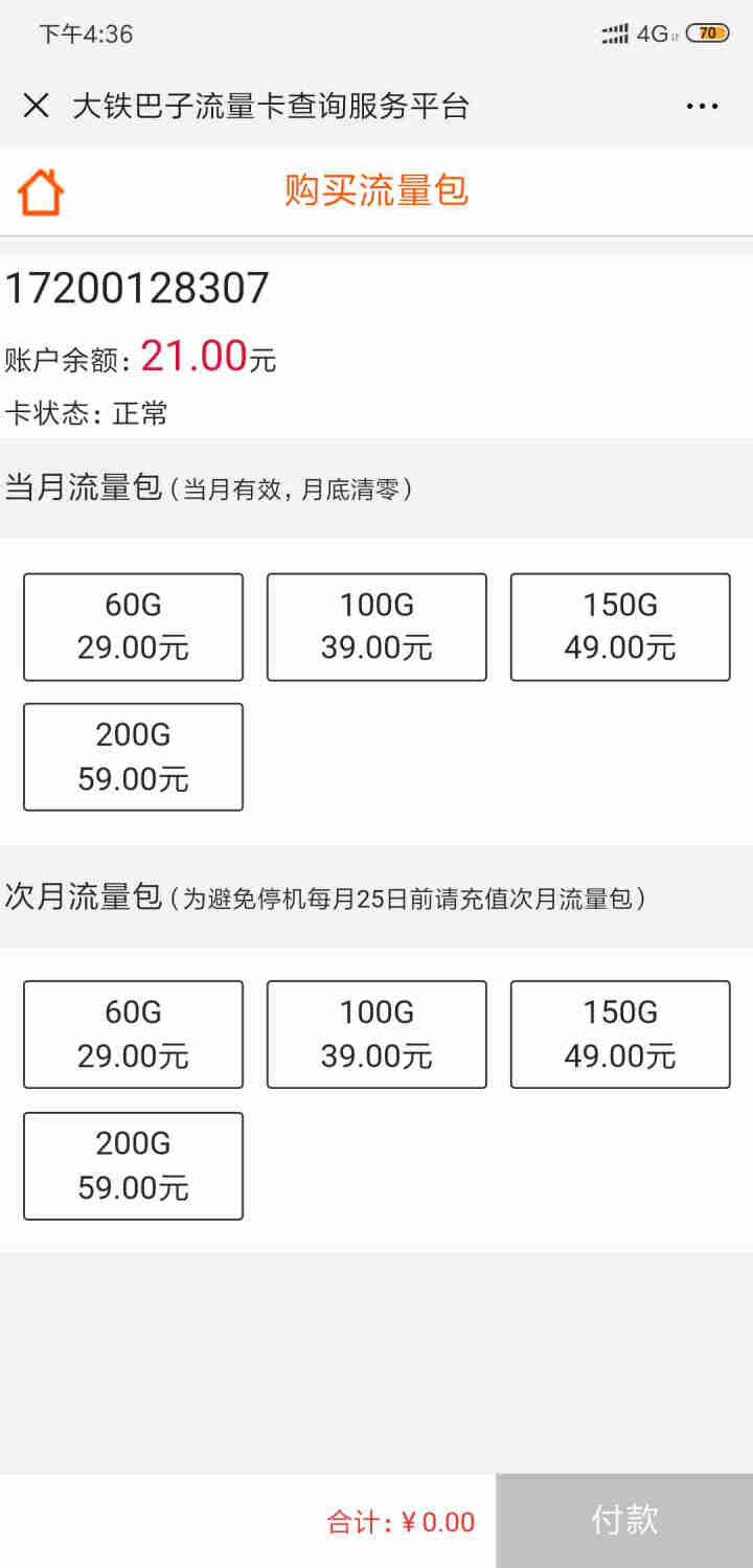 中国移动 移动流量卡4G手机上网卡无限流量卡全国不限速不限量0月租全国通用19元100G全国流量 移动流量卡29元60G不限速（一卡多套餐自由选择）怎么样，好用,第2张