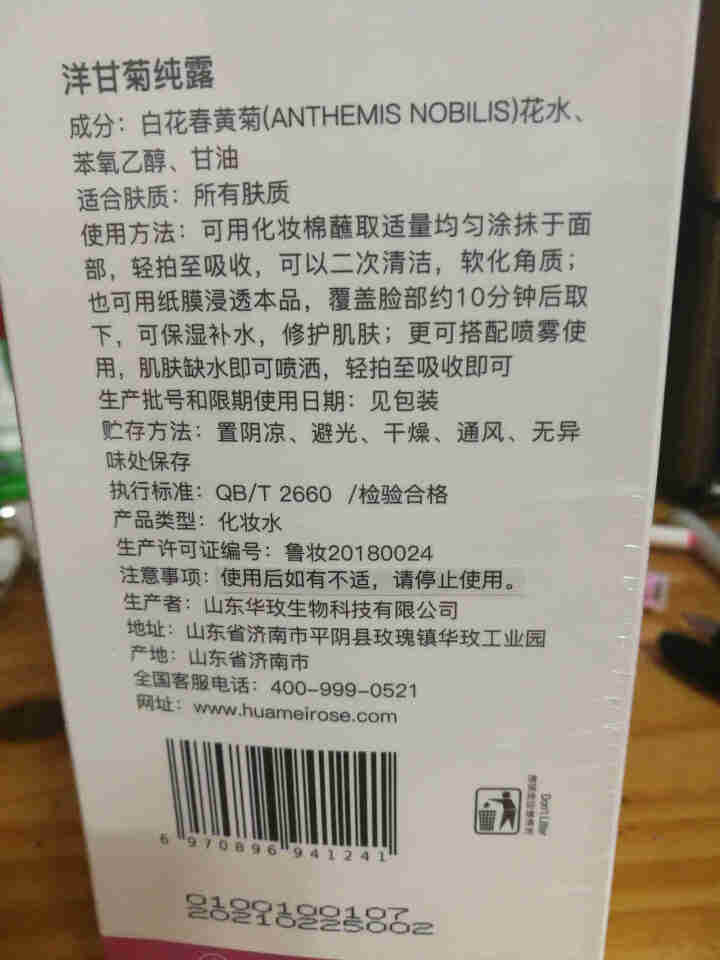 泫后马鞭草酮迷迭香纯露天然花水补水保湿湿敷大瓶爽肤水原液 洋甘菊纯露500ml怎么样，好用吗，口碑，心得，评价，试用报告,第3张