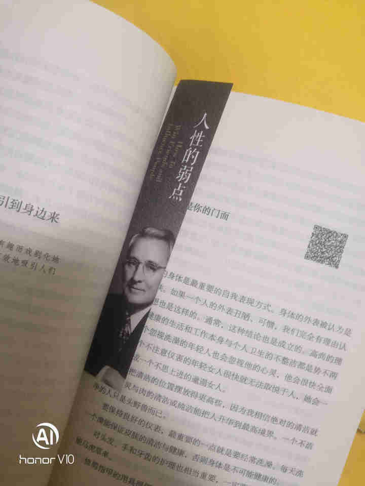 限时【99元10本书】人性的弱点 单本正版包邮 心理学人际关系智慧谋略情商成功书籍 青春文学成功励志怎么样，好用吗，口碑，心得，评价，试用报告,第4张