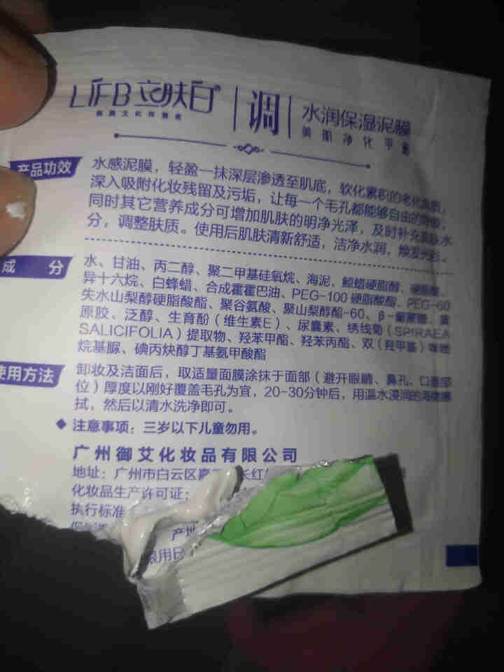 立肤白（LIFB）立肤白 美白补水泥漠 (吸附油脂 清洁毛孔 改善粗糙黯沉 无光暗哑肌肤) 水润泥漠10g,第3张