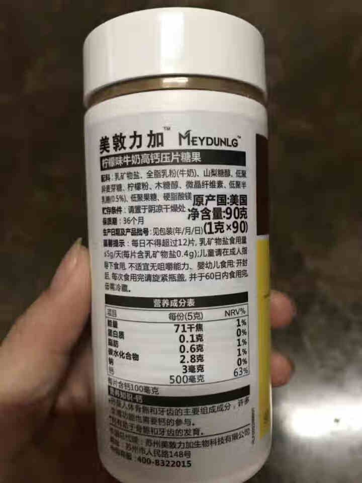 美敦力加（MEYDUNLG） 儿童钙片钙咀嚼片 乳钙 原装进口 多种口味可选 柠檬味2020年2月怎么样，好用吗，口碑，心得，评价，试用报告,第3张