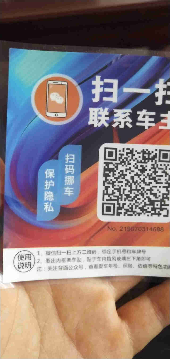 二维码挪车牌移车个性创意不锈钢ABS防晒临时停车电话号码牌 挪车贴流光橙怎么样，好用吗，口碑，心得，评价，试用报告,第2张