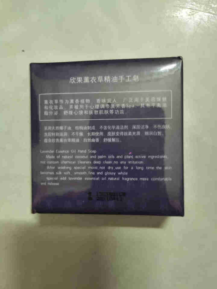 欣果薰衣草精油手工皂【上海欣果 品质之选】洁面皂洗脸洗澡皂温和深层清洁玻尿酸洁净舒爽不紧绷保湿滋润怎么样，好用吗，口碑，心得，评价，试用报告,第4张