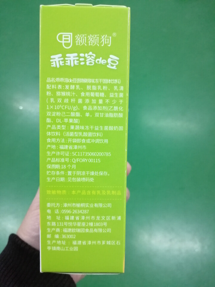 【额额狗】宝宝零食益生菌溶豆酸奶入口即化溶豆豆婴儿辅食 猕猴桃味怎么样，好用吗，口碑，心得，评价，试用报告,第3张