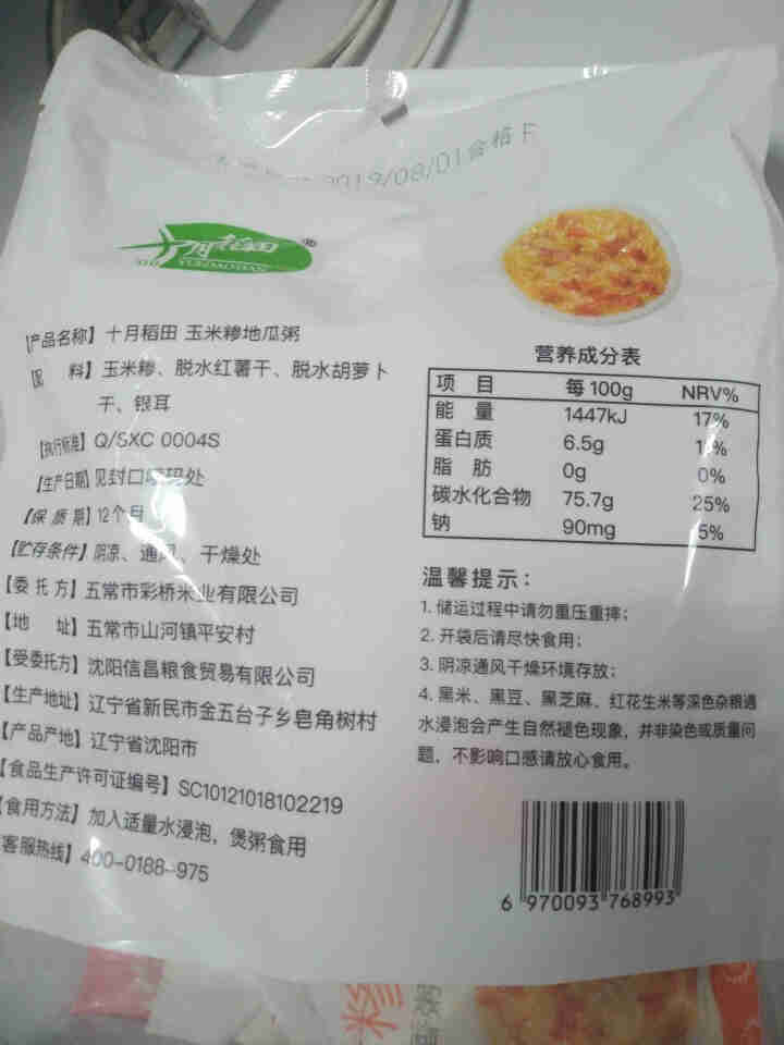 【2件5折】十月稻田 玉米糁地瓜粥独立包装（150g*5包）750g 杂粮早餐粥 食材丰富养生粥料怎么样，好用吗，口碑，心得，评价，试用报告,第3张