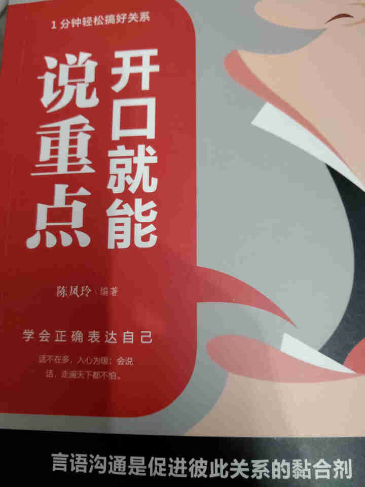 全5册 高情商聊天术卡耐基语言的突破高难度谈话跟任何人都聊得来 口才与交际训练关键对话励志社交书籍怎么样，好用吗，口碑，心得，评价，试用报告,第8张