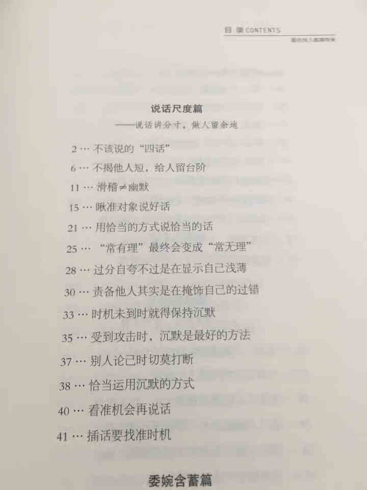 正版跟任何人都能聊得来 口才训练与沟通技巧书籍人际交往销售管理谈判聊天表达为人处世做人做事说话沟通怎么样，好用吗，口碑，心得，评价，试用报告,第3张