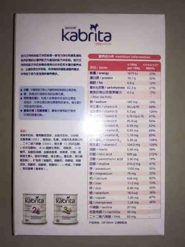 佳贝艾特（kabrita）妈妈孕妇羊奶粉 孕前 孕中期 哺乳期 产妇配方奶粉} 荷兰原装进口 妈妈奶粉 150g*1盒怎么样，好用吗，口碑，心得，评价，试用报告,第3张