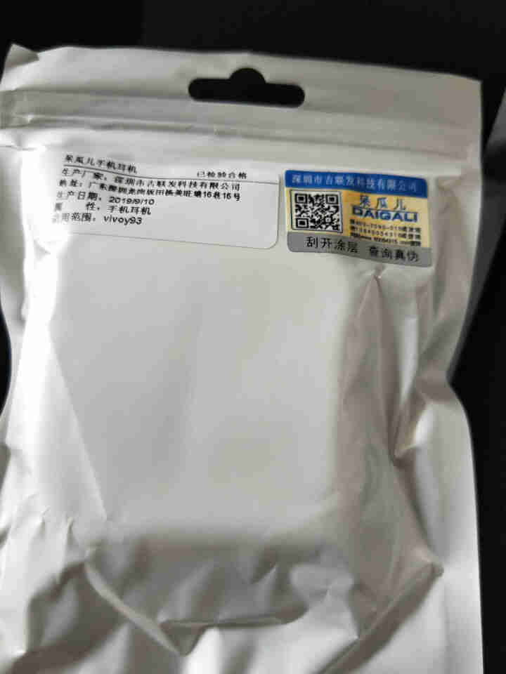 呆瓜儿适用vivoz3耳机入耳式y93男y83/y85耳机女生款有线 白色 VIVOY93耳机怎么样，好用吗，口碑，心得，评价，试用报告,第2张