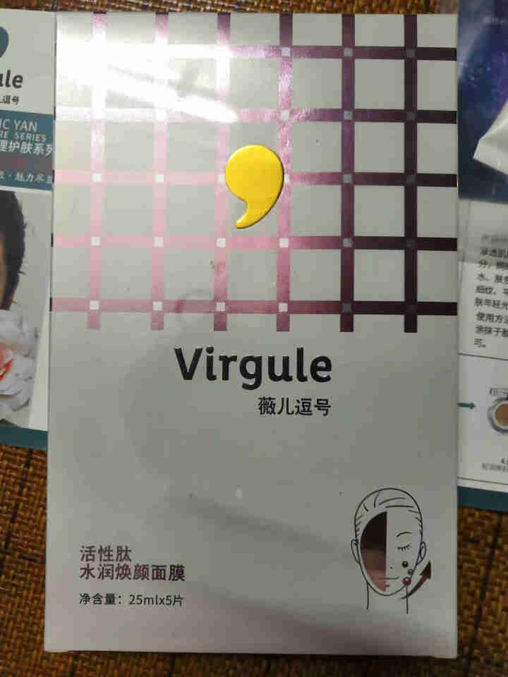 Virgule薇儿逗号 保湿补水面膜 干性皮肤护理 提亮 修复 滋润 男女士面膜贴 25ml*5片 活性肽水润焕颜面膜 5片怎么样，好用吗，口碑，心得，评价，试,第2张