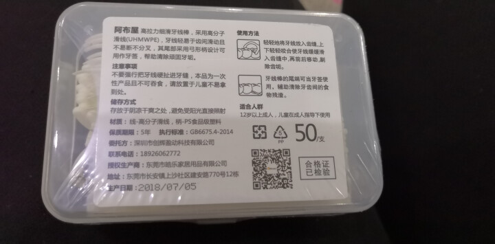 阿布屋（Abuwu）专业洁齿超细口腔护理牙线棒独立包装50支/盒 牙线 牙签 刮舌器 三合一 一盒装怎么样，好用吗，口碑，心得，评价，试用报告,第3张