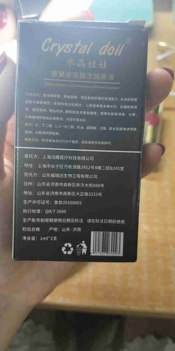 水晶娃娃玻尿酸 烟酰胺面部精华液 女涂抹式玻尿酸软安瓶精华原液 补水保湿收缩毛孔滋养润肤提亮肤色美肌 水光肌保湿1ml*2支怎么样，好用吗，口碑，心得，评价，试,第2张