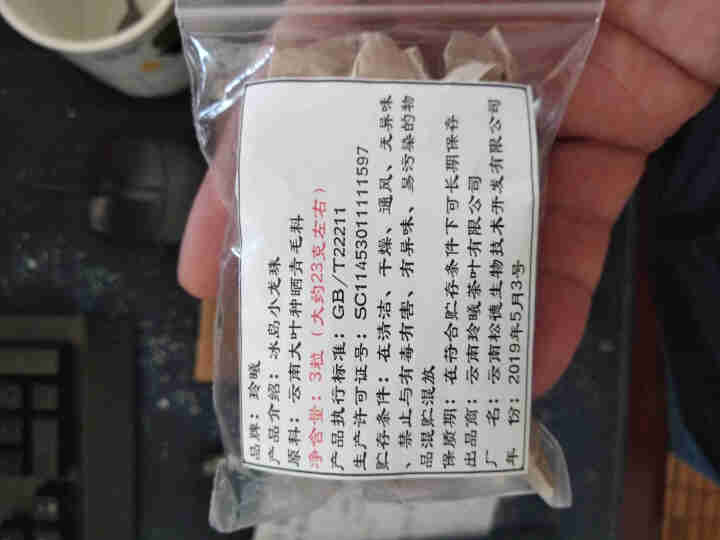 玲曦 冰岛普洱茶生茶 普洱茶龙珠2019云南临沧勐库乔木纯料春茶小沱茶500g约60颗新茶叶 普洱茶怎么样，好用吗，口碑，心得，评价，试用报告,第2张