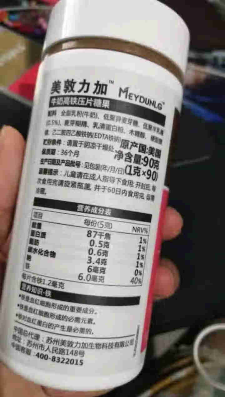 美敦力加（MEYDUNLG） 牛乳高铁压片糖果 宝宝铁 90片装 原装进口保质期到2020年2月怎么样，好用吗，口碑，心得，评价，试用报告,第4张