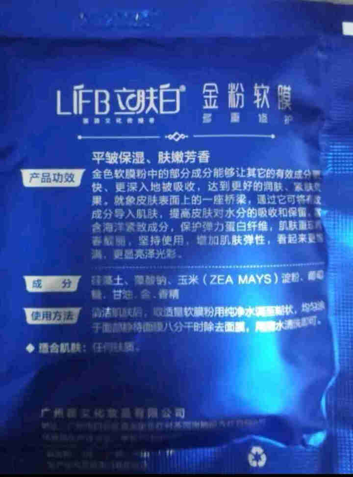 立肤白（LIFB）软膜粉面膜 金粉珍珠面膜粉美容院 洁面补水 疏通毛孔 平衡控油 祛除黯黄 提拉紧致 金粉软膜20g试用装怎么样，好用吗，口碑，心得，评价，试用,第3张