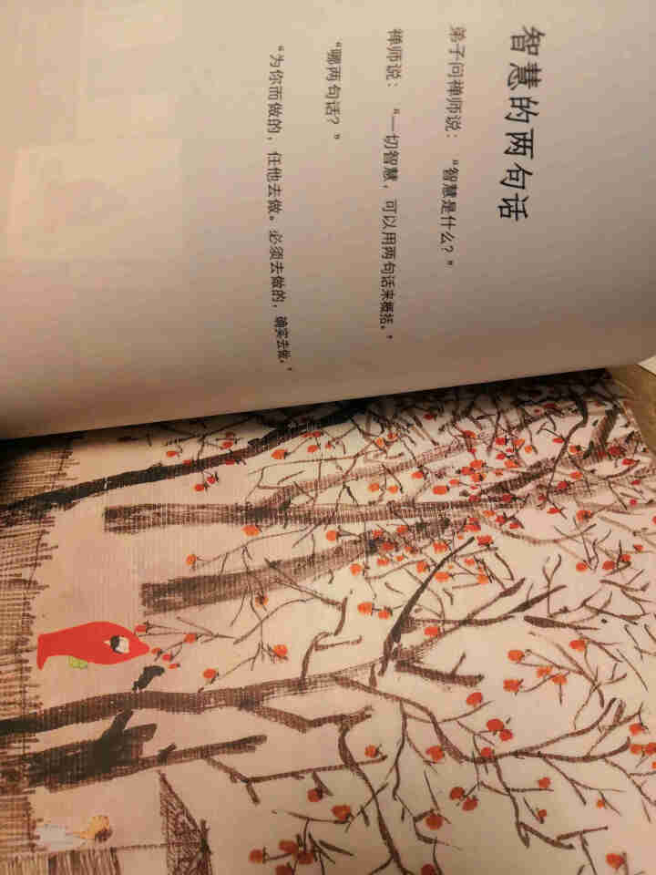 蔡志忠作品：参禅步道 觉悟 蔡志忠 漫画绘本 李义弘水墨 *书籍 蔡志忠漫画哲学系列 漫画国学经典丛怎么样，好用吗，口碑，心得，评价，试用报告,第4张