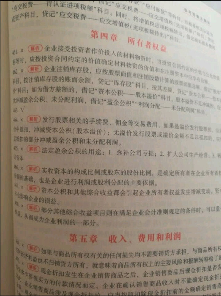 【官方现货】中华会计网校初级会计职称2019教材考试辅导书初级会计实务经济法基础梦想成真提前备考直营 精编必刷550题 初级会计师怎么样，好用吗，口碑，心得，评,第3张