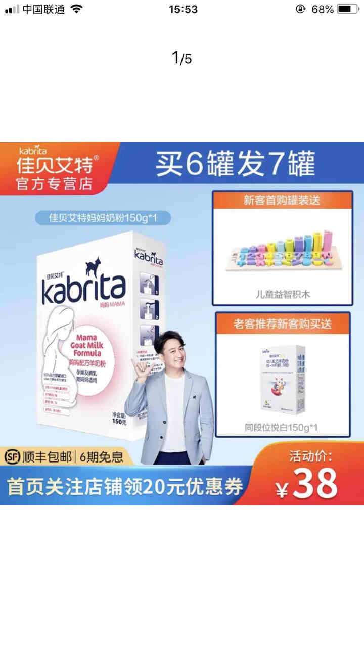 佳贝艾特（kabrita）妈妈孕妇羊奶粉 孕前 孕中期 哺乳期 产妇配方奶粉} 荷兰原装进口 妈妈奶粉 150g*1盒怎么样，好用吗，口碑，心得，评价，试用报告,第2张