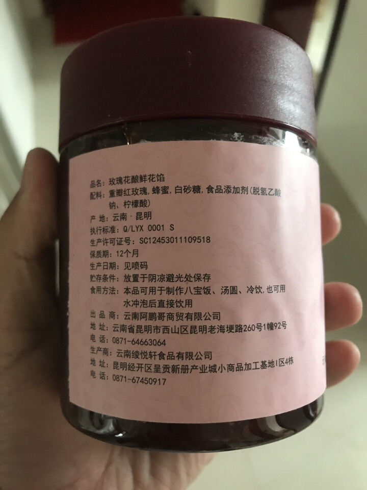 千柏山玫瑰酱520g云南玫瑰花酿 纯果酱冰粉配料云南特产天然手工玫瑰糖蜂蜜玫瑰花酱怎么样，好用吗，口碑，心得，评价，试用报告,第4张