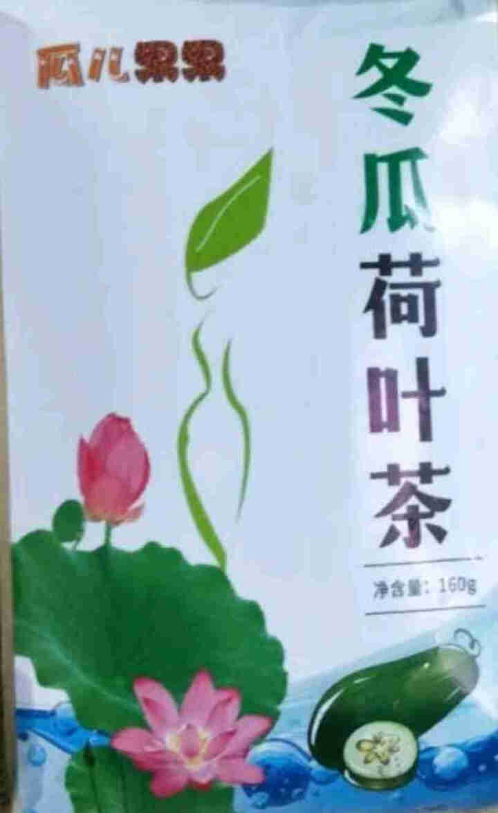 冬瓜荷叶茶独立包装小袋组合养生茶 决明子花草茶160g怎么样，好用吗，口碑，心得，评价，试用报告,第3张