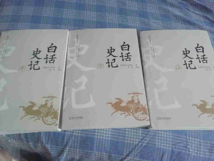 白话史记全册 正版无删减（上中下3册）司马迁史记原著加译文 全译本 史记故事中国通史二十四史记白话怎么样，好用吗，口碑，心得，评价，试用报告,第3张