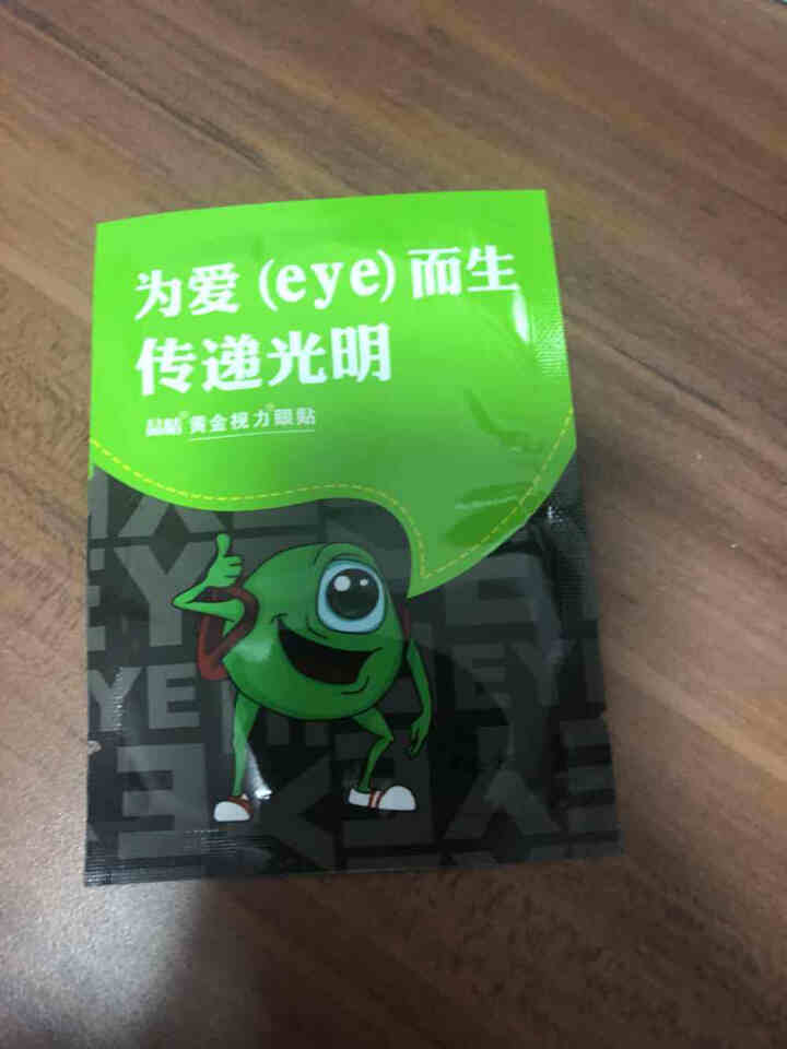 【免费试用】黄金视力眼贴没有了爱eye护眼官网正品好视力缓解眼睛干涩疲劳近视青少年护眼贴膜 一袋试用装【勿拍】怎么样，好用吗，口碑，心得，评价，试用报告,第2张