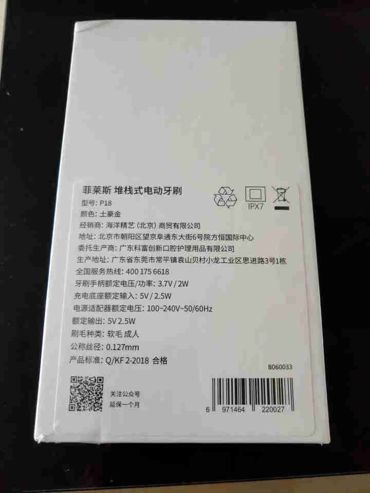 菲莱斯（Flexforce）电动牙刷 智能成人牙刷 软毛 自动牙刷 仅刷毛旋转 不磕牙 360度洁齿 流沙金怎么样，好用吗，口碑，心得，评价，试用报告,第3张