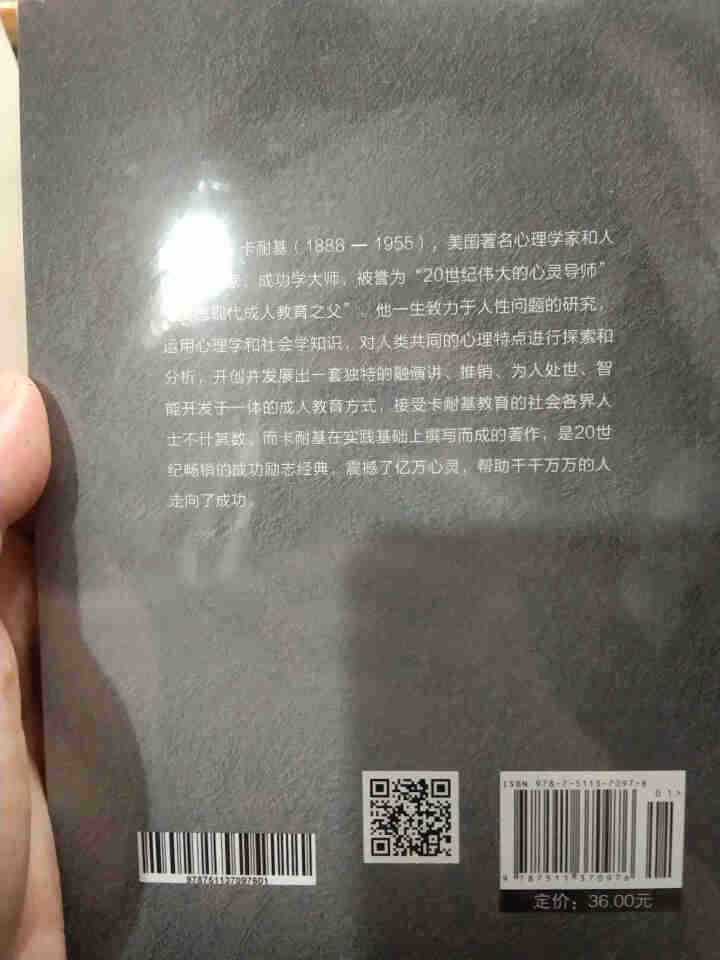 人性的优点正版书 戴尔·卡耐基/著 成功励志心理学受益一生的书籍人性的弱点原版无删减完整中文版全集书怎么样，好用吗，口碑，心得，评价，试用报告,第3张